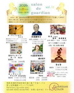 salon de fuardian 宮ヶ丘